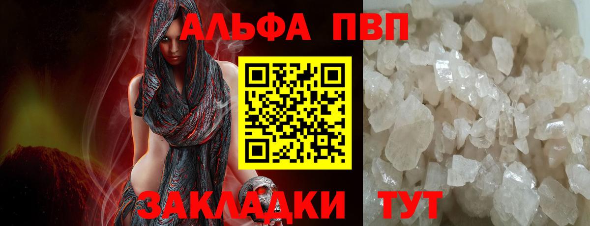 Кингисепп  Alpha-PVP Соль  APVP Соль  Альфа ПВП мука  Вход с VPN 