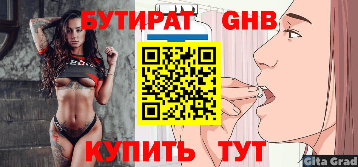 Бутират BDO  Вход с VPN  Кингисепп 