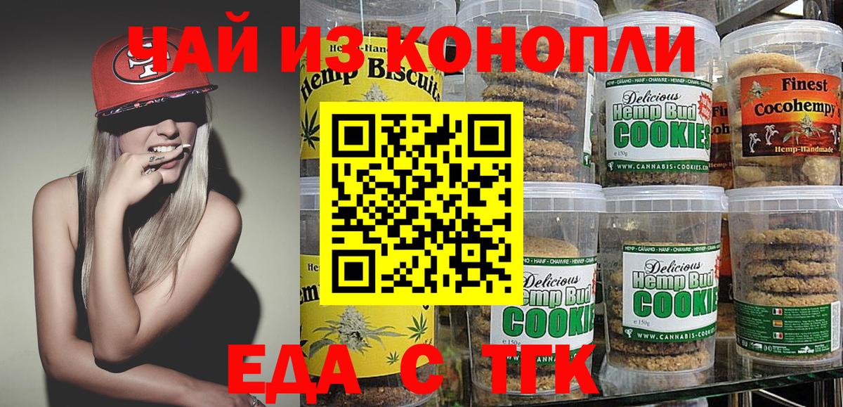 Печенье с ТГК конопля  Вход с VPN  Кингисепп 