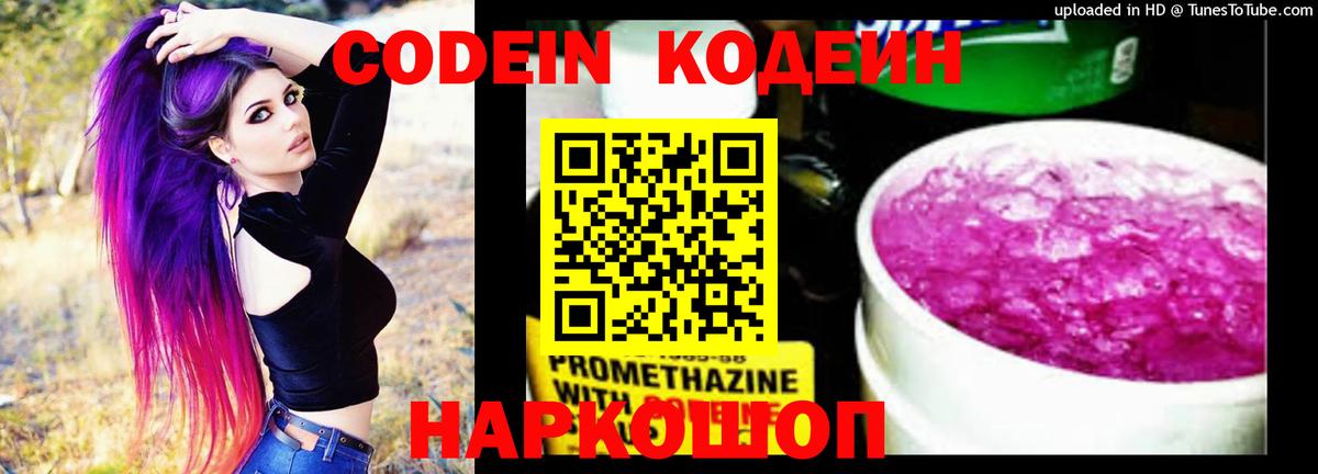 Кингисепп  Codein напиток Lean (лин)  Вход с VPN  Codein Purple Drank 