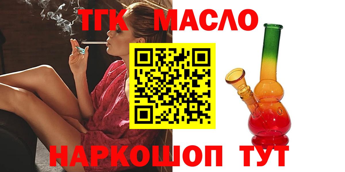 ТГК THC oil Кингисепп